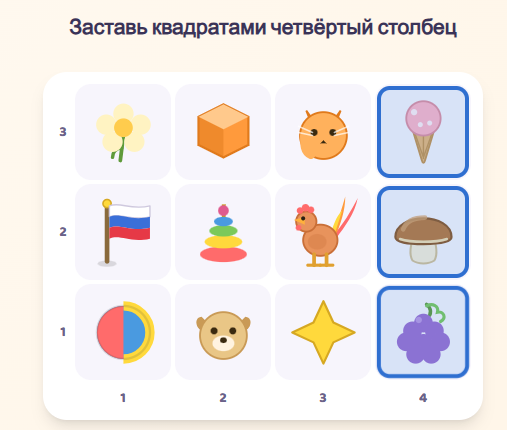 Показ задания «Найди и заставь»: квадраты закрывают картинки четвёртого столбика, внизу кружочки